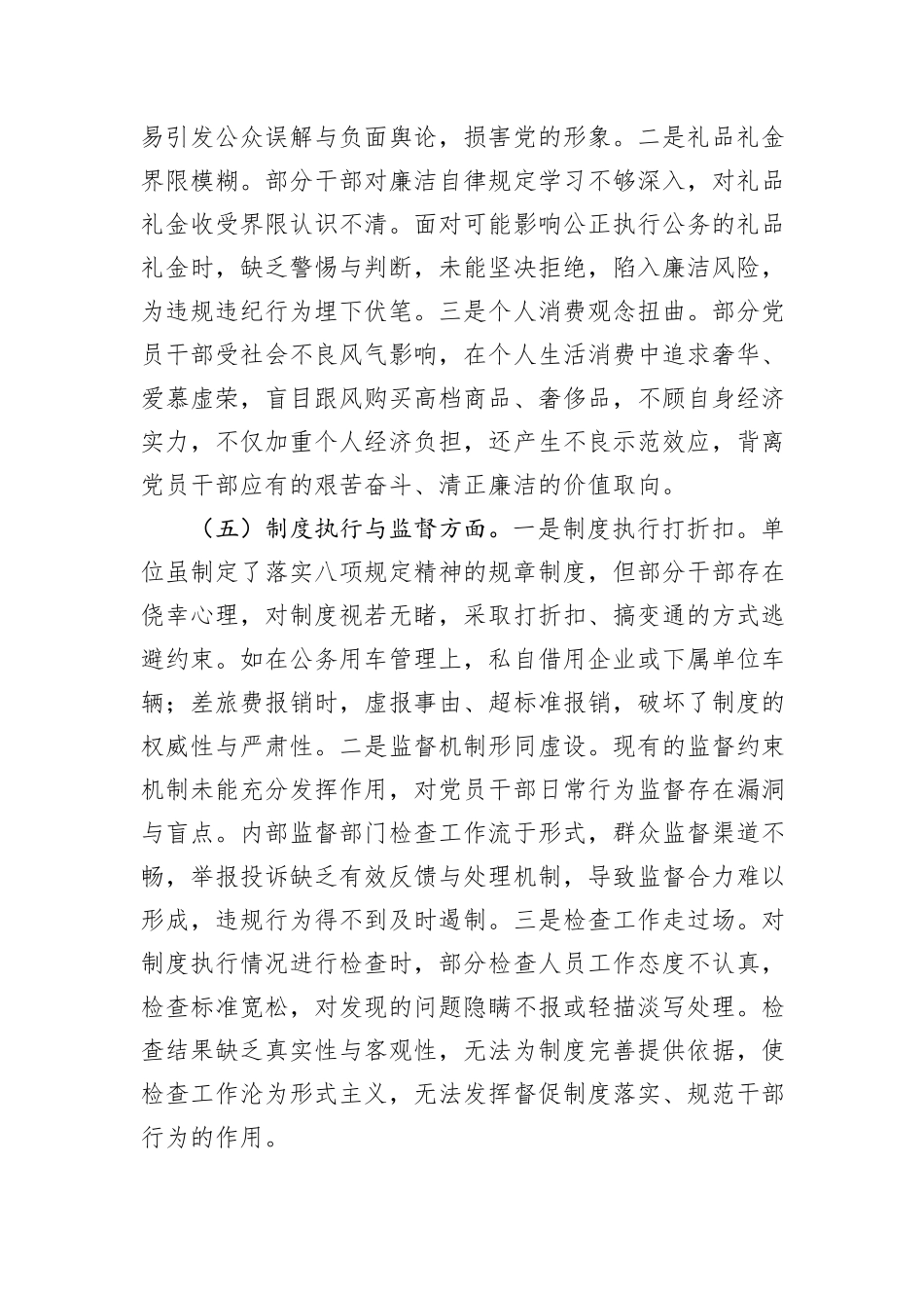 八项规定学习教育“学查改”查摆问题整改工作方案（6方面问题+措施）.docx_第3页