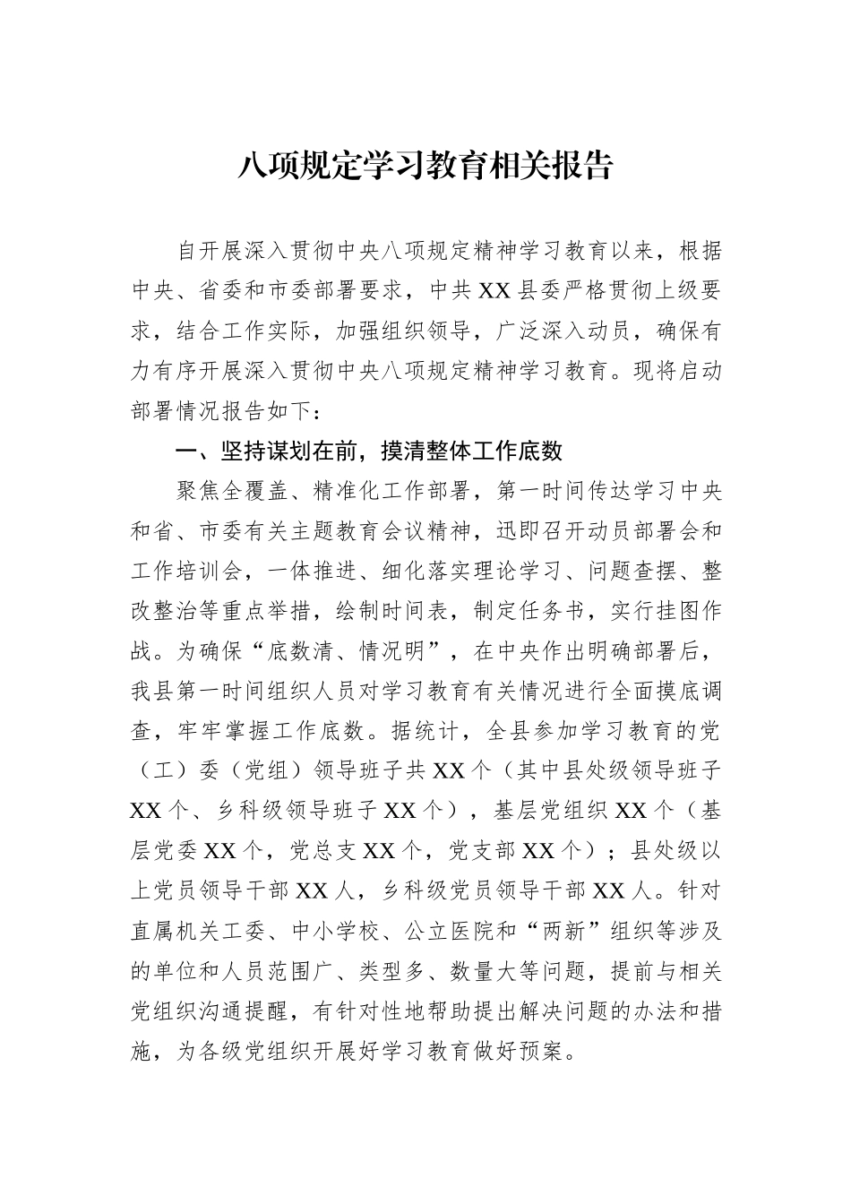 八项规定学习教育相关报告汇编（5篇）.docx_第2页