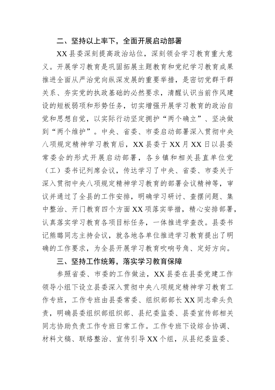 八项规定学习教育相关报告汇编（5篇）.docx_第3页