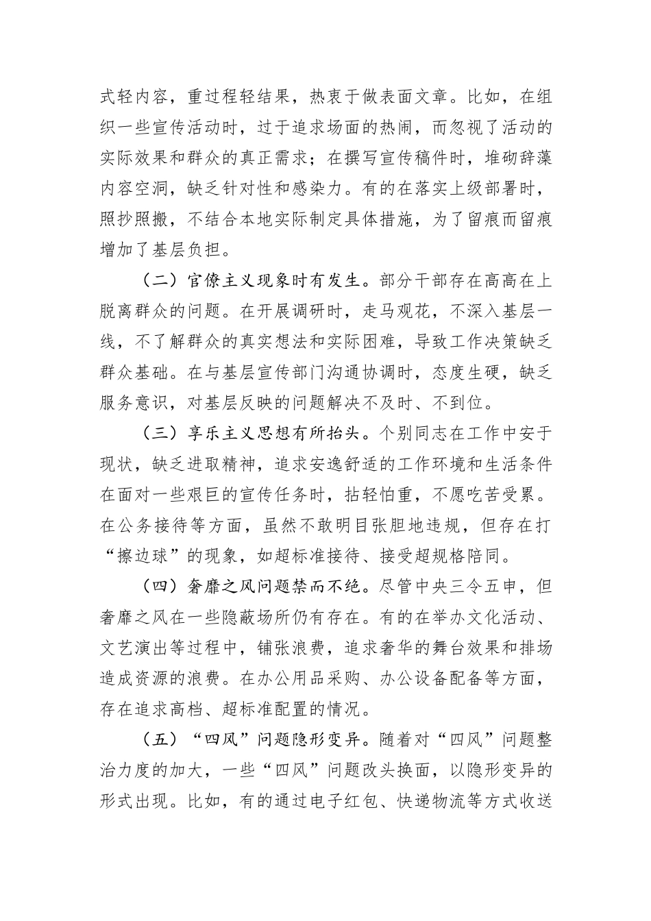 常务副部长在市委宣传部理论学习中心组深入贯彻中央八项规定精神学习教育读书班上的发言.docx_第3页