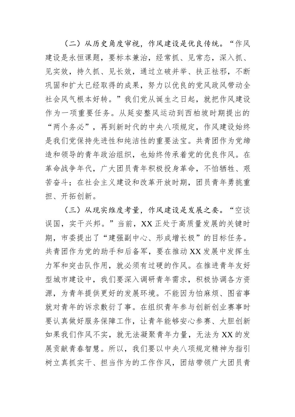 党课讲稿：(作风建设与青年工作）深入贯彻中央八项规定精神，全面推进党的青年工作高质量发展.docx_第2页