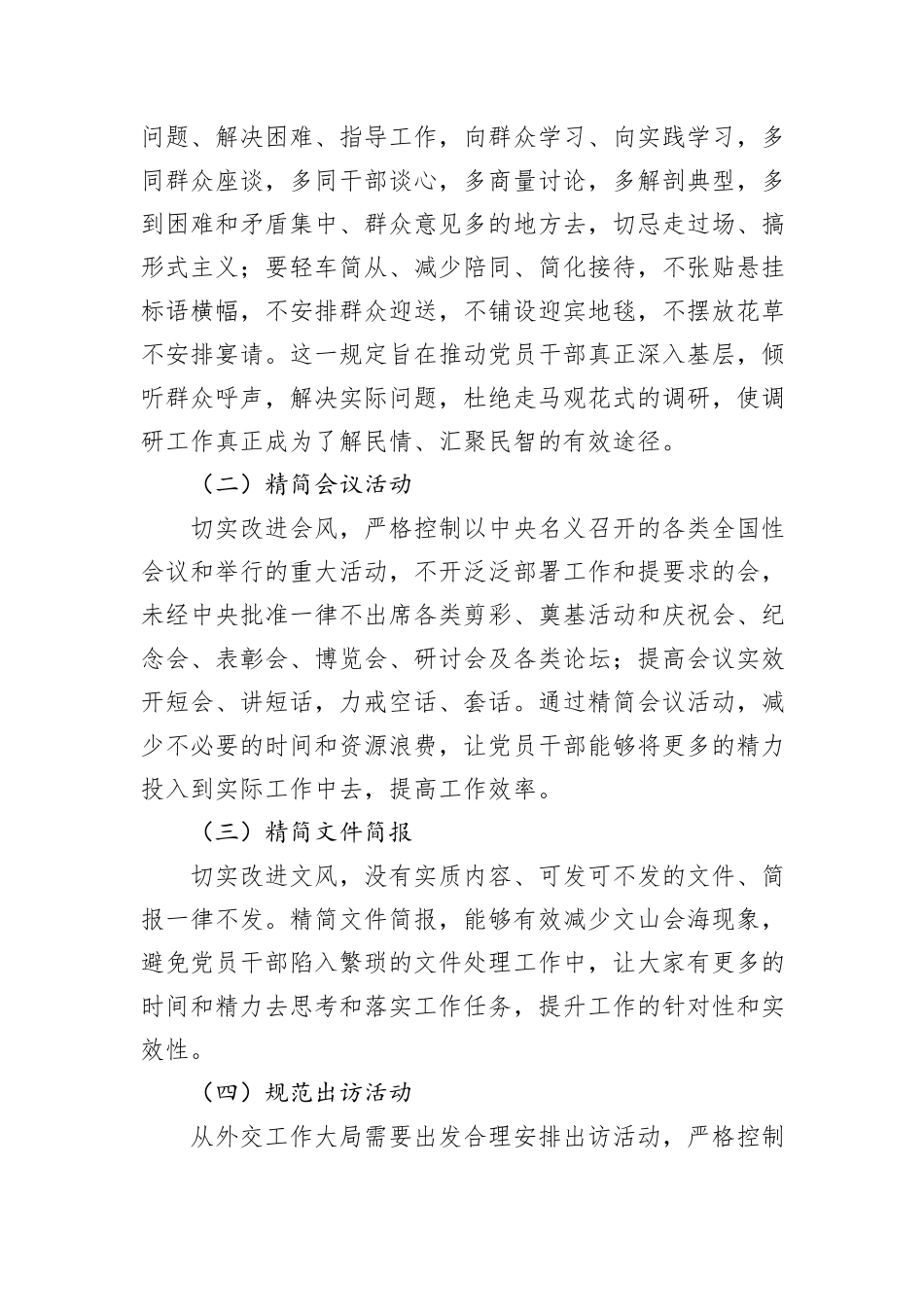 党课讲稿深入学习贯彻八项规定精神永葆党的先进性与纯洁性.docx_第2页