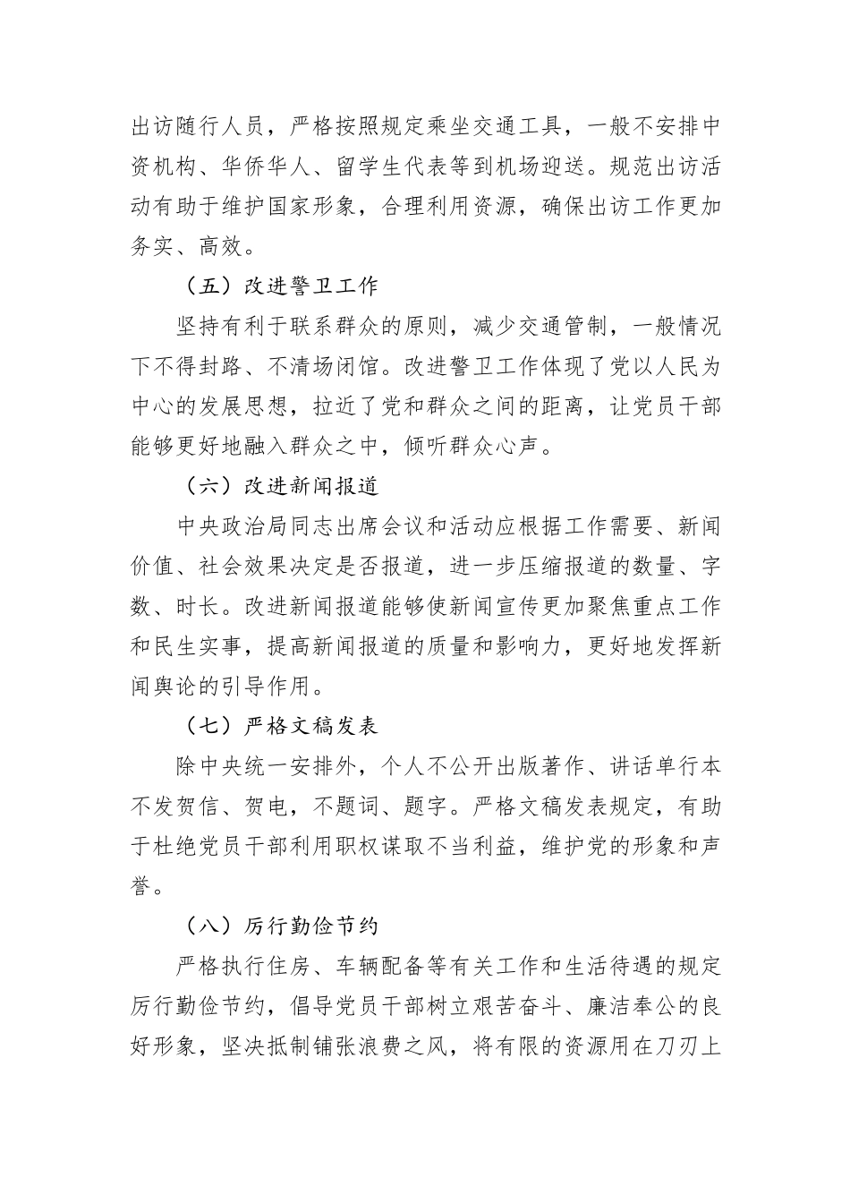 党课讲稿深入学习贯彻八项规定精神永葆党的先进性与纯洁性.docx_第3页