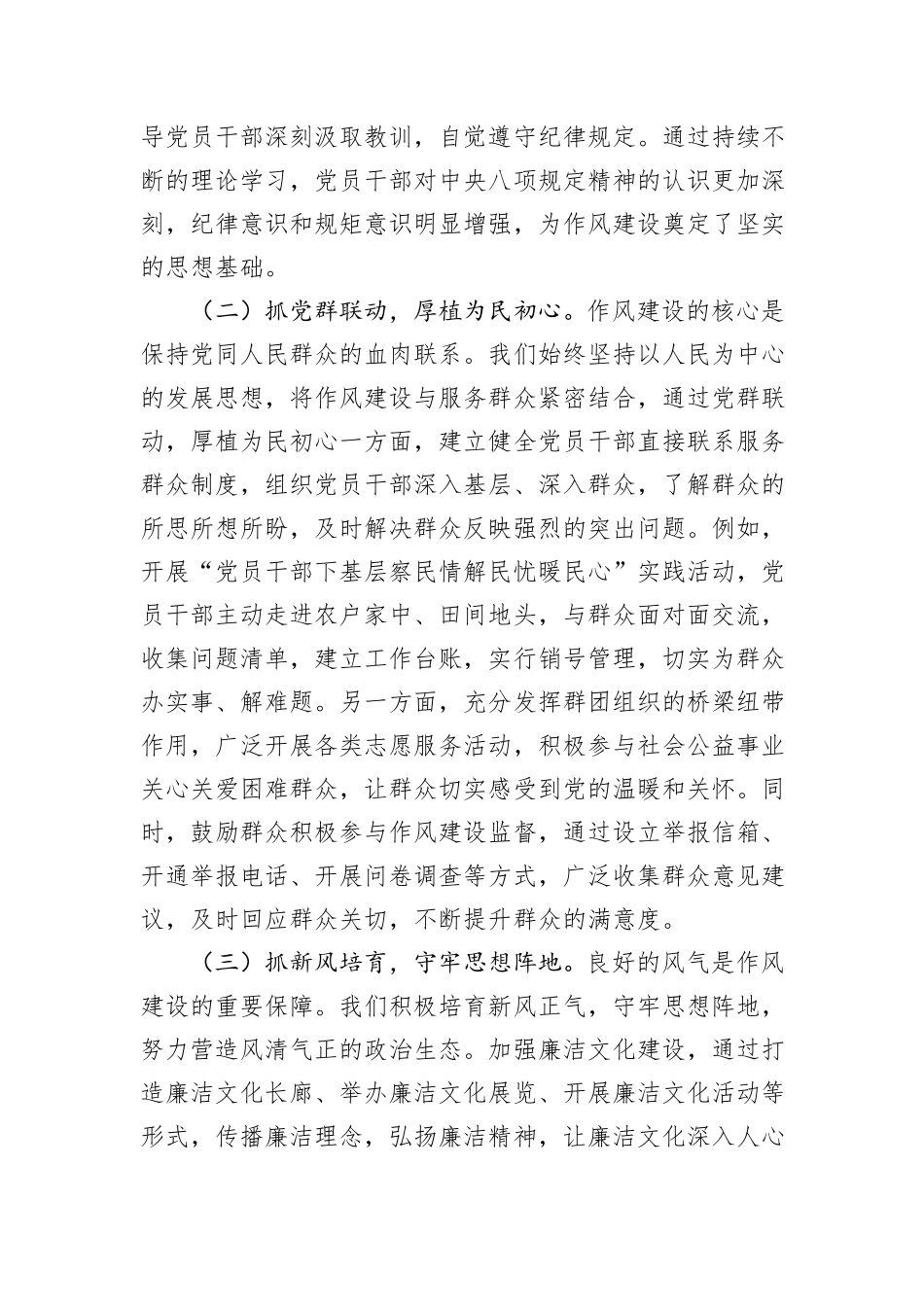 党委书记在学习贯彻中央八项规定精神学习教育读书班上的交流发言.docx_第2页