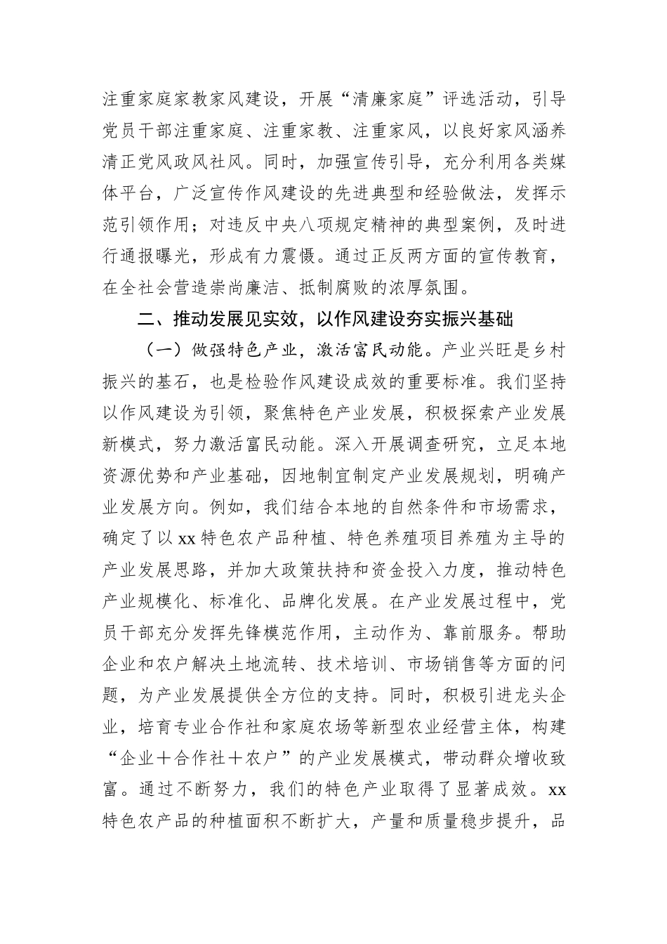 党委书记在学习贯彻中央八项规定精神学习教育读书班上的交流发言.docx_第3页