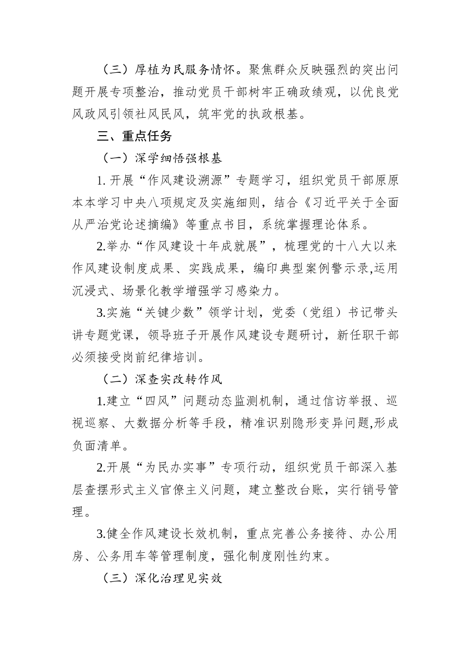 党支部深入贯彻中央八项规定精神学习教育学习计划.docx_第2页