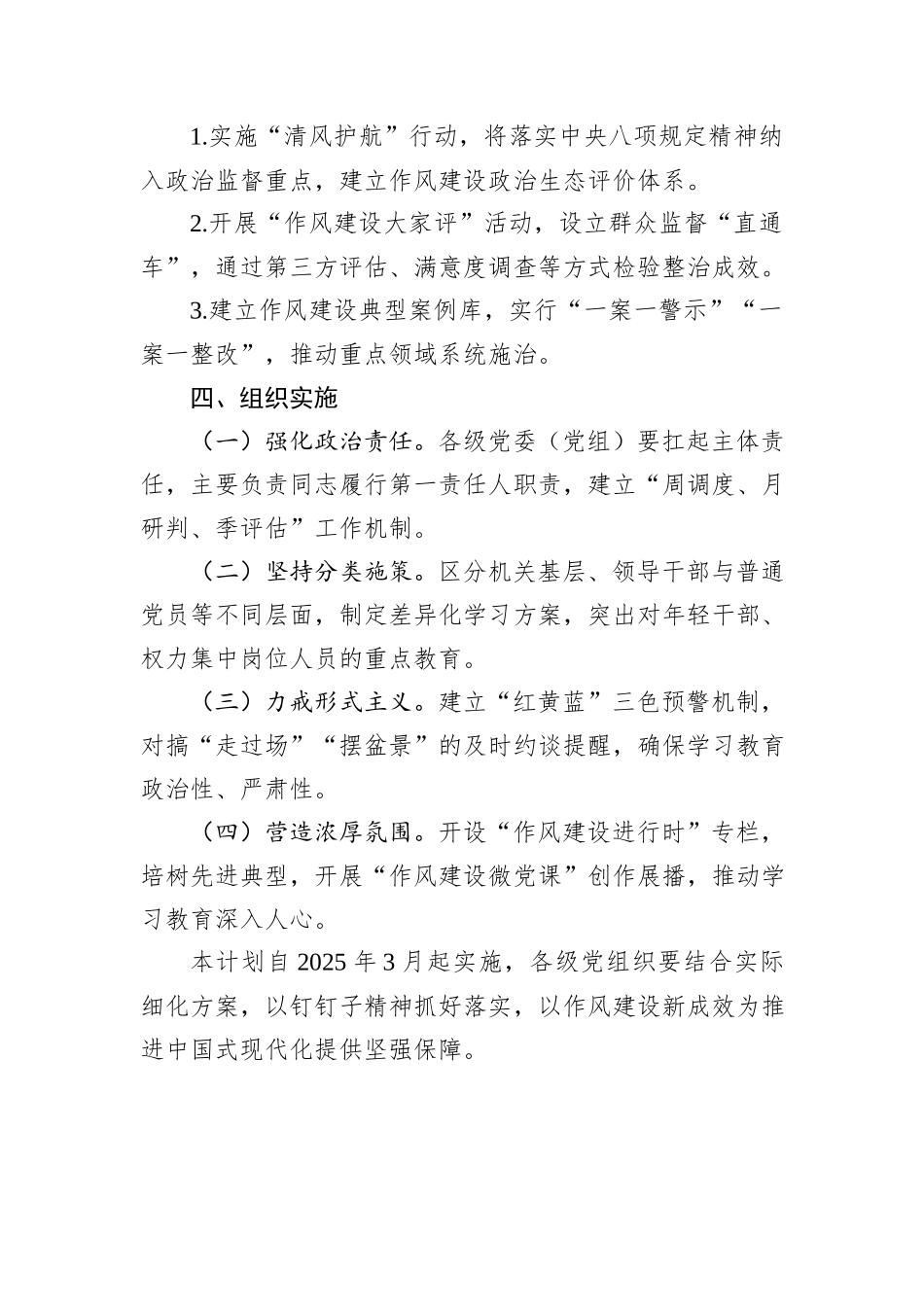 党支部深入贯彻中央八项规定精神学习教育学习计划.docx_第3页