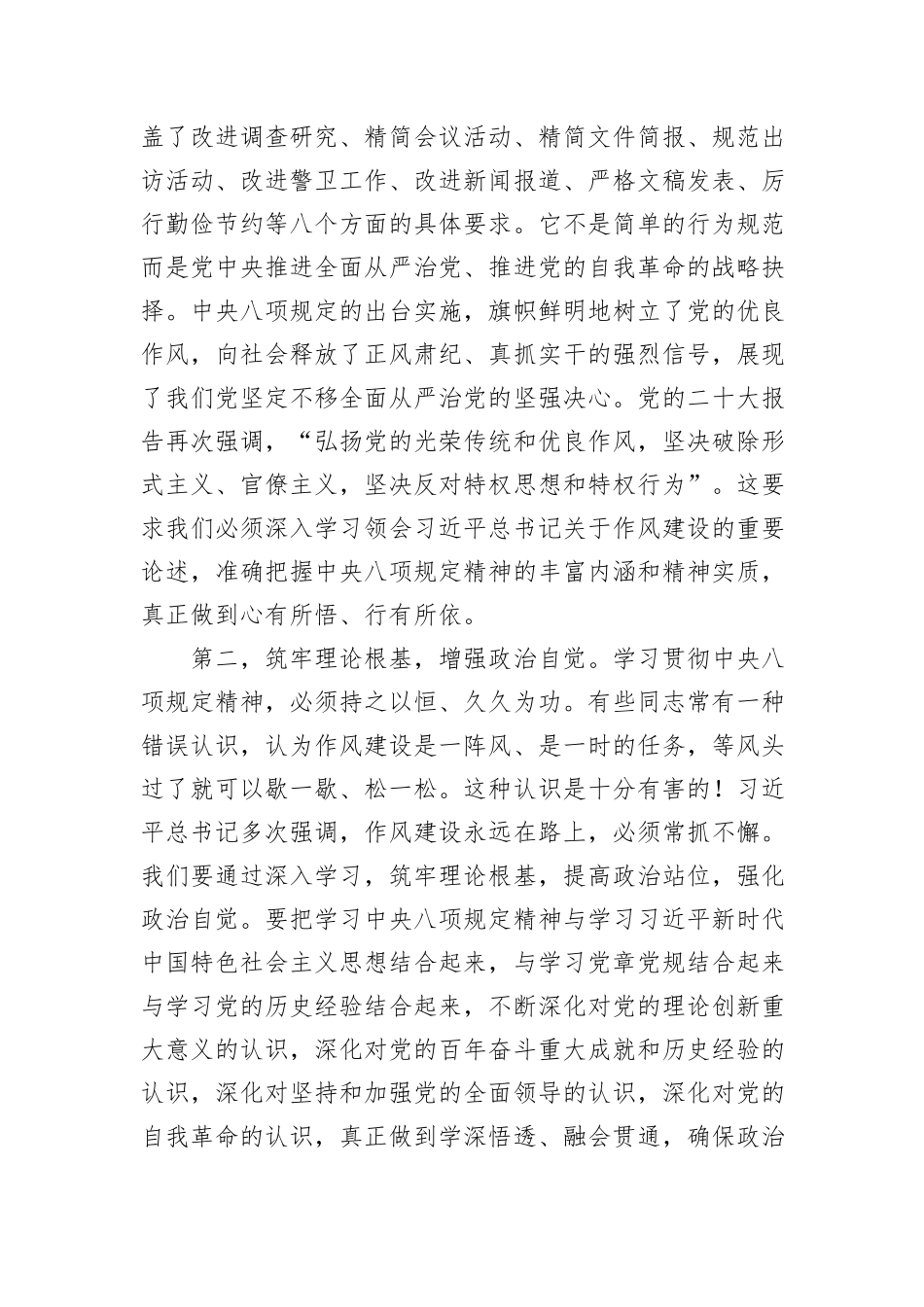 党支部书记作风建设学习教育党课讲稿：践行八项规定、锤炼优良作风、推动基层工作高质量发展.docx_第2页