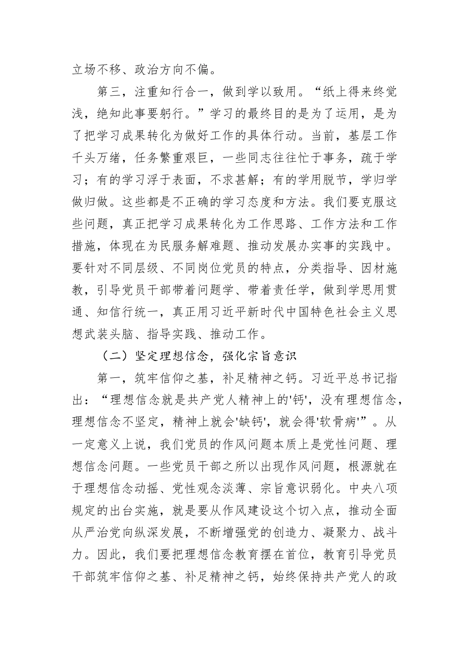 党支部书记作风建设学习教育党课讲稿：践行八项规定、锤炼优良作风、推动基层工作高质量发展.docx_第3页