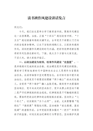 读书班作风建设讲话发言.docx