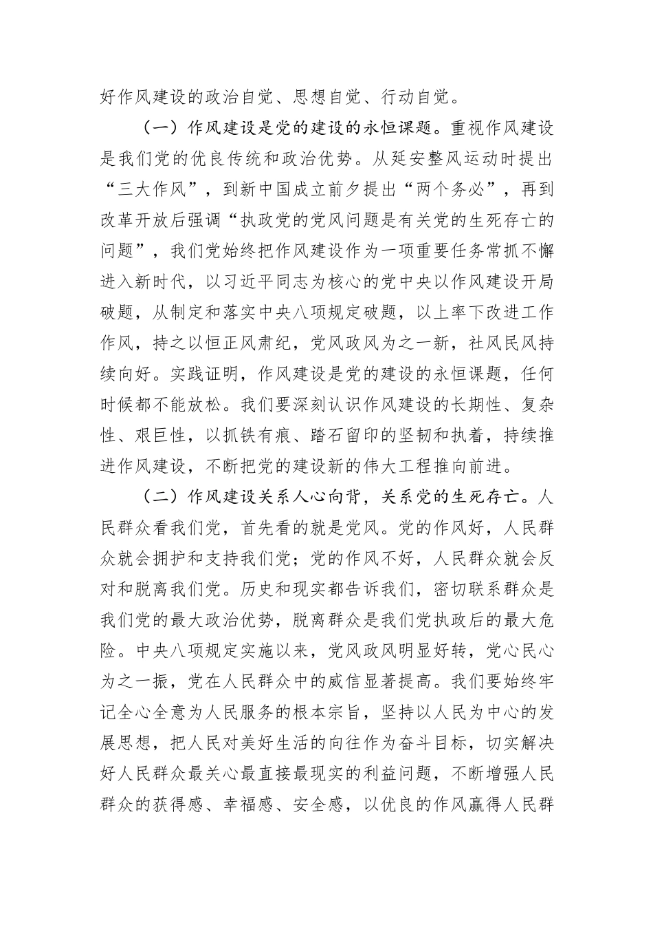 副部长在市委宣传部理论学习中心组深入贯彻中央八项规定精神学习教育读书班上的发言.docx_第2页