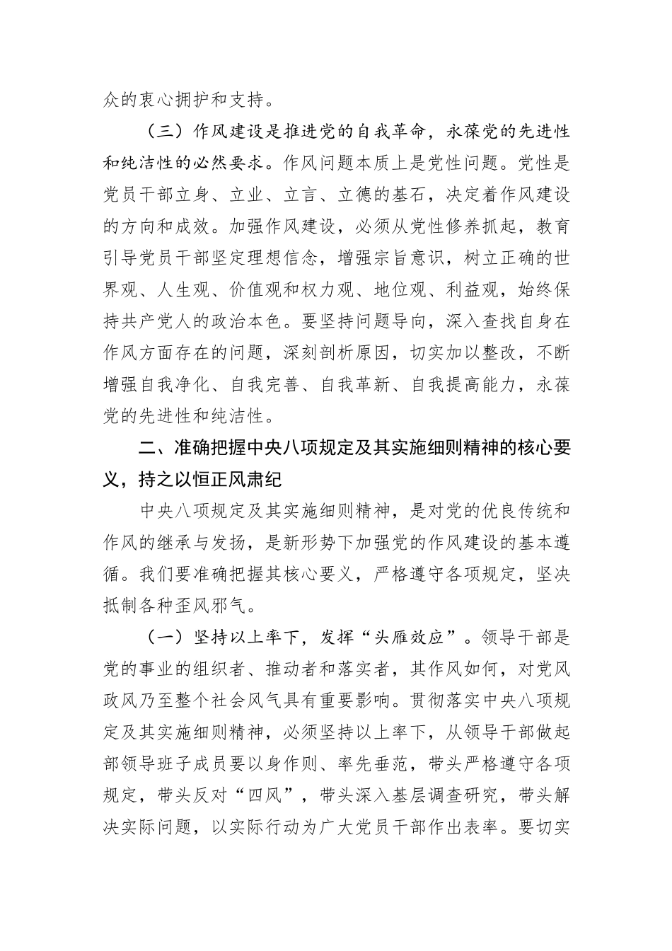 副部长在市委宣传部理论学习中心组深入贯彻中央八项规定精神学习教育读书班上的发言.docx_第3页