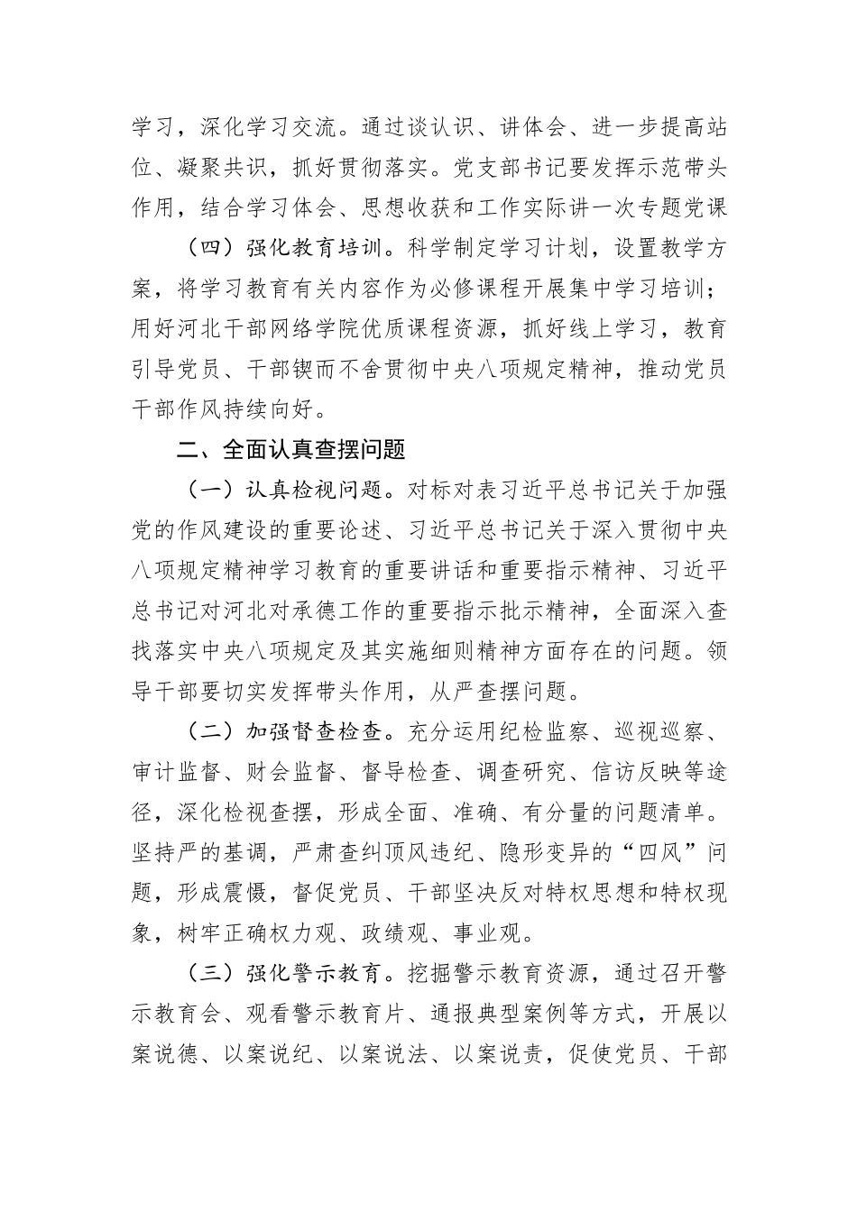 关于在全局开展深入贯彻中央八项规定精神学习教育的工作方案.docx_第2页