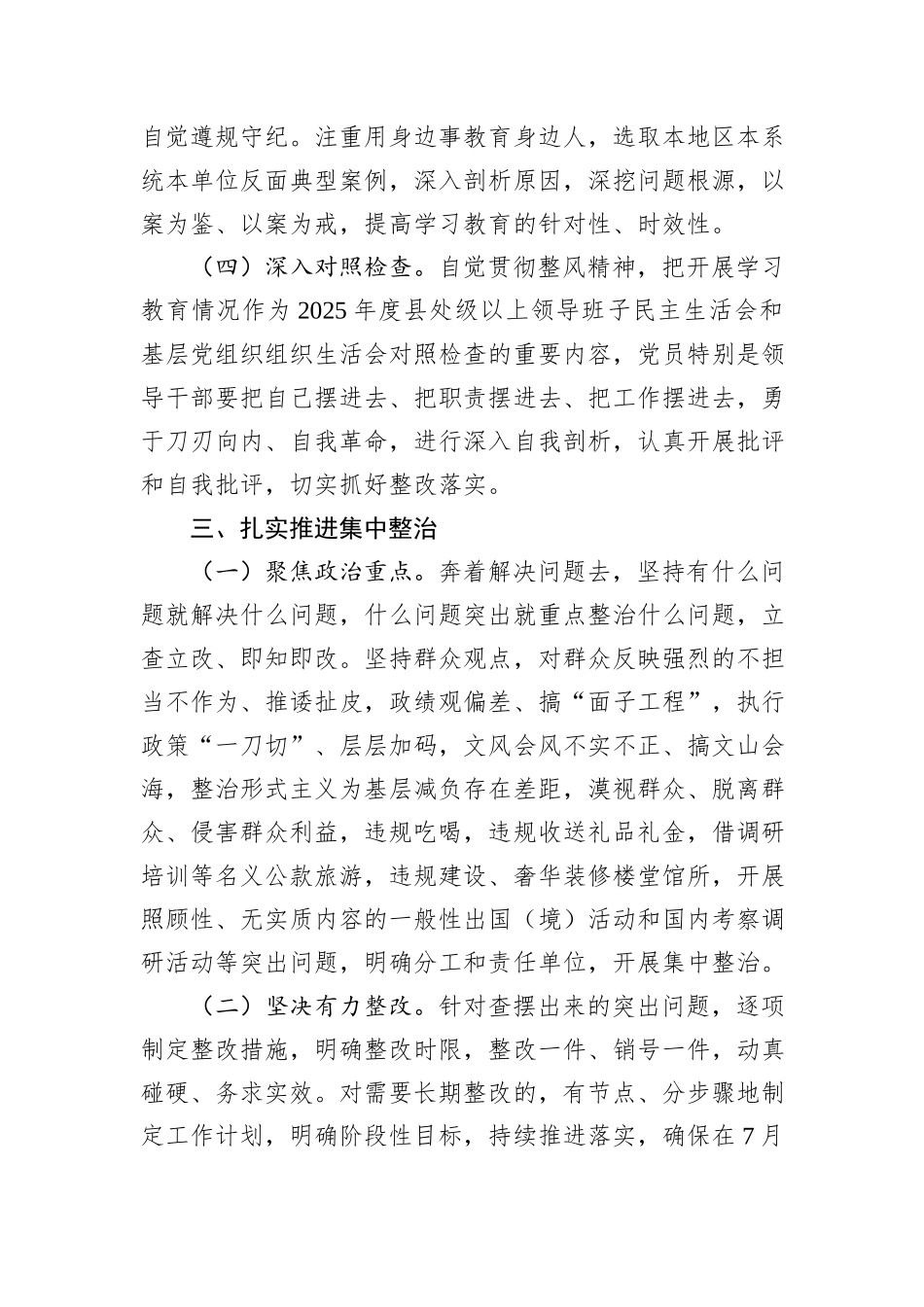 关于在全局开展深入贯彻中央八项规定精神学习教育的工作方案.docx_第3页