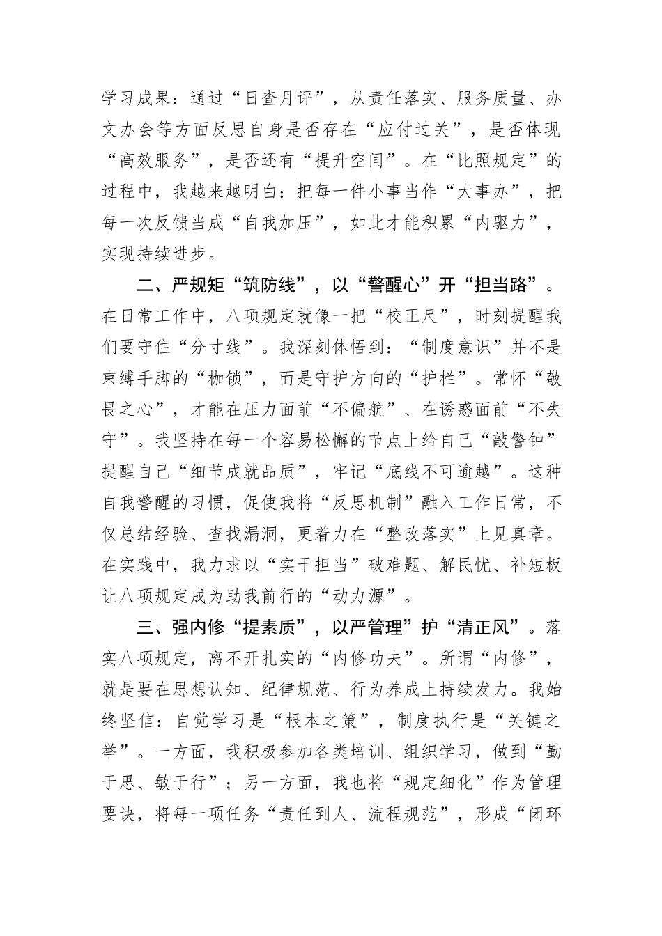 基层党员干部在中央八项规定精神学习教育主题党日上的交流发言.docx_第2页