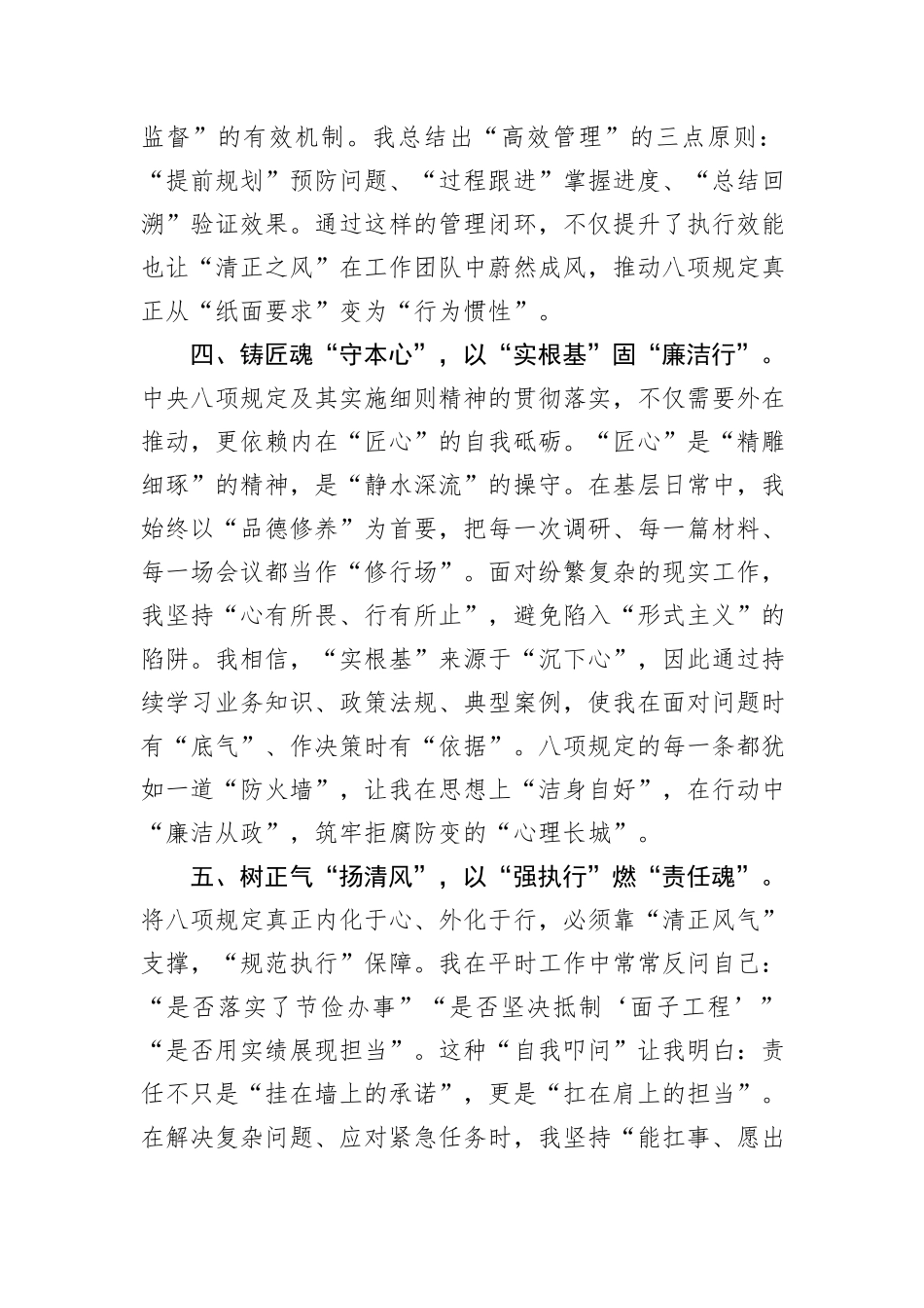 基层党员干部在中央八项规定精神学习教育主题党日上的交流发言.docx_第3页