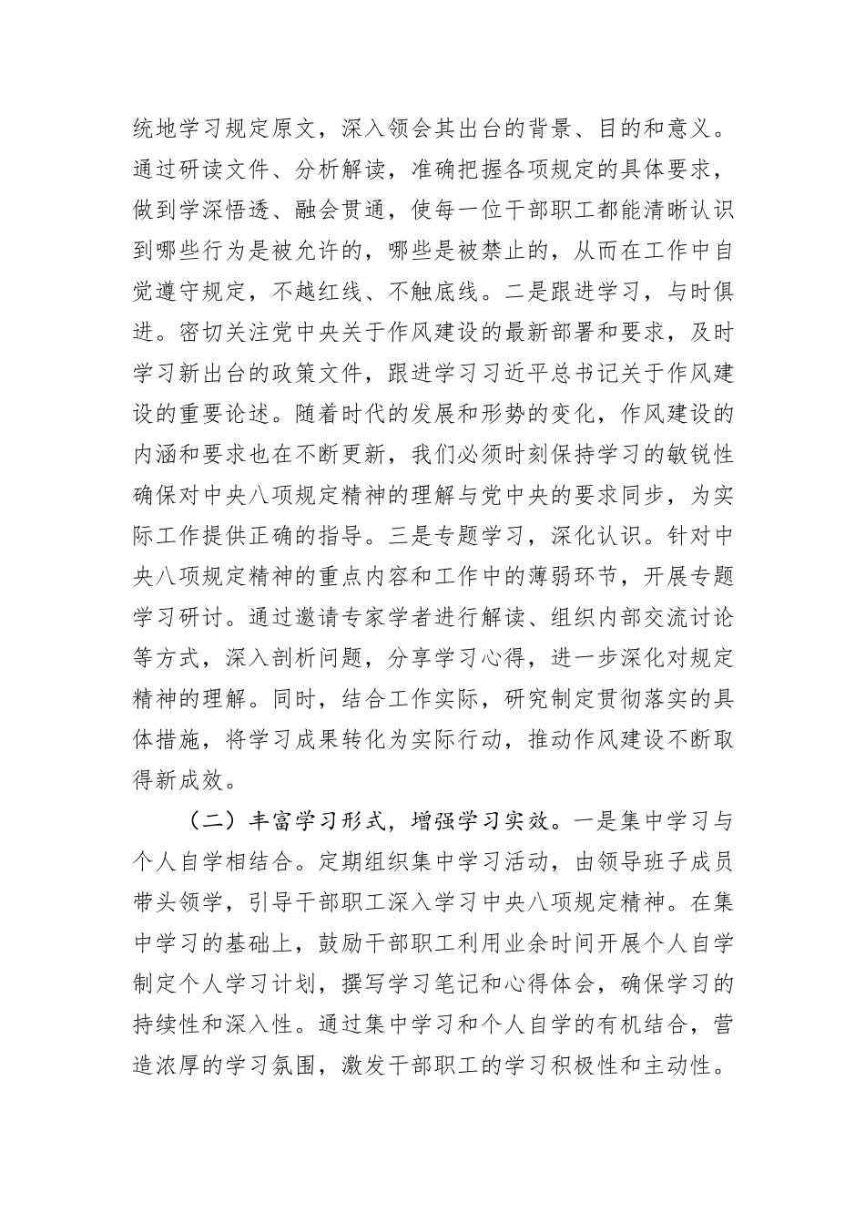 交流发言：笃行中央八项规定精神，淬炼党办干部过硬作风.docx_第2页