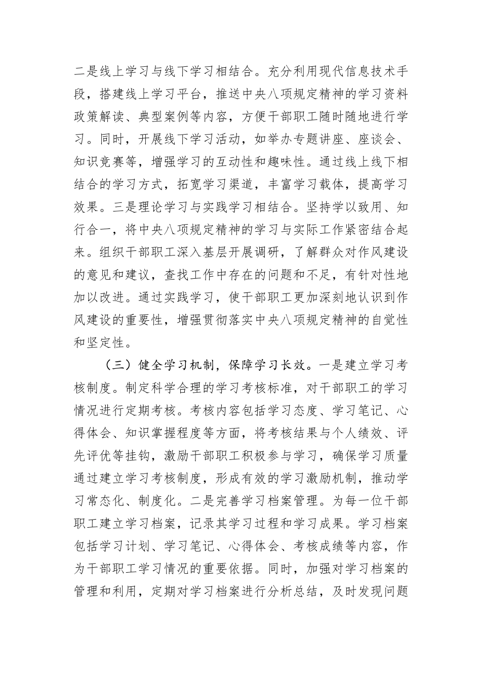 交流发言：笃行中央八项规定精神，淬炼党办干部过硬作风.docx_第3页