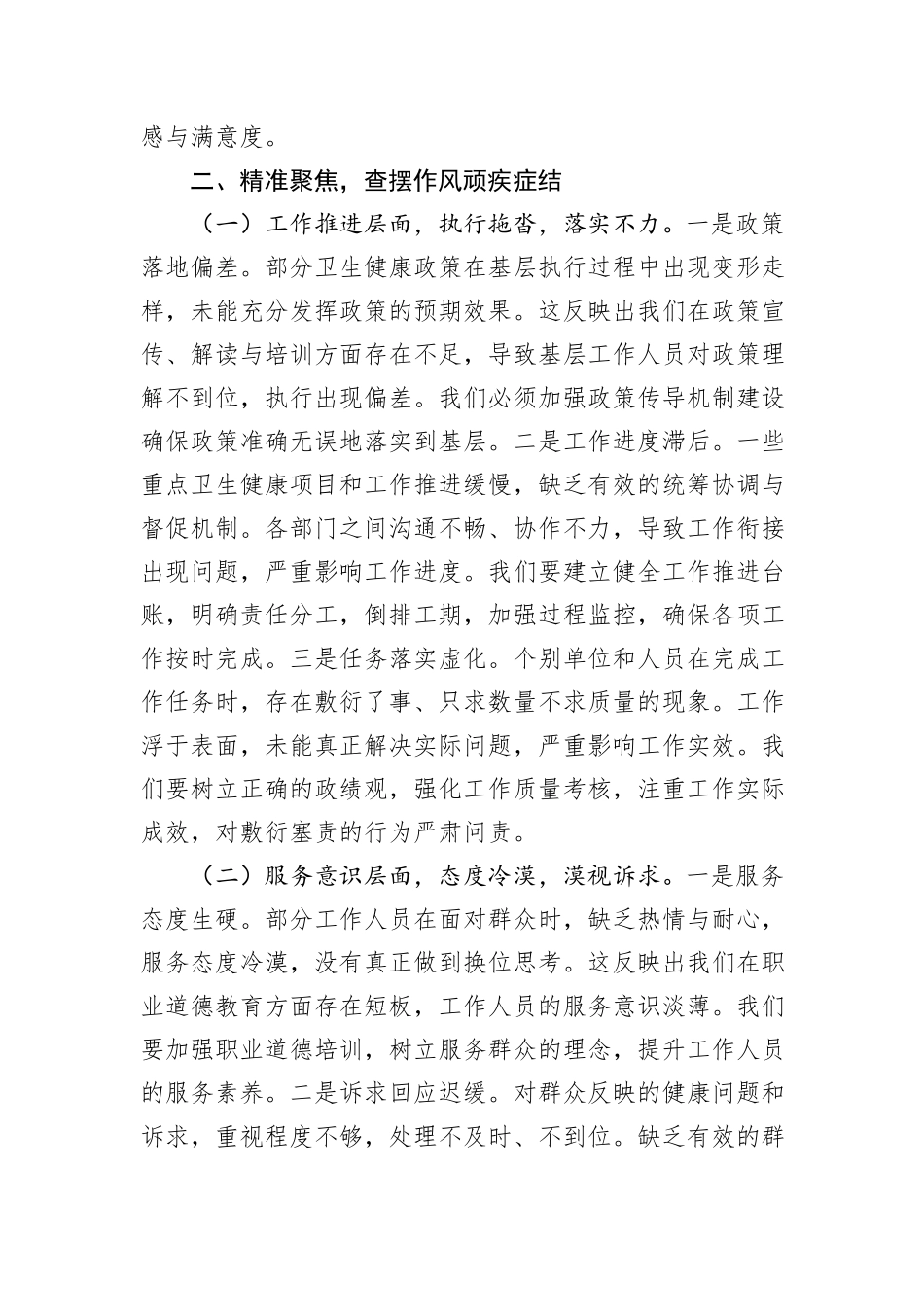 交流发言：以八项规定为纲，铸卫健清风之魂.docx_第3页