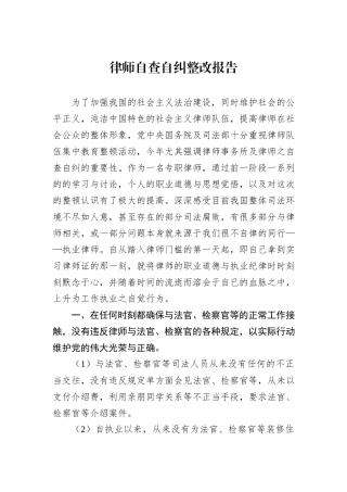 律师自查自纠整改报告.docx