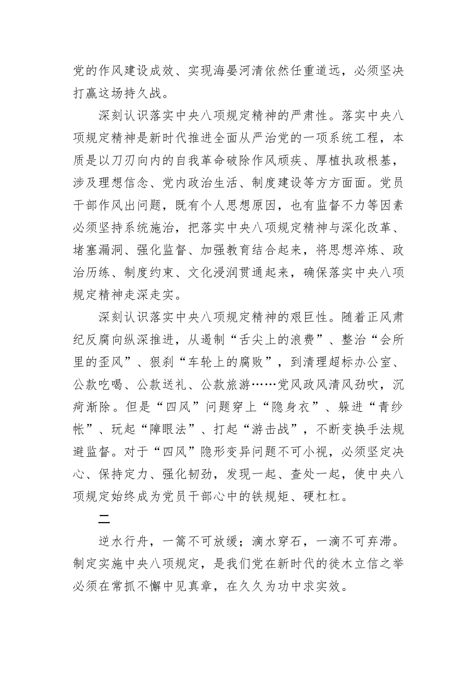 锲而不舍落实中央八项规定精神.docx_第2页