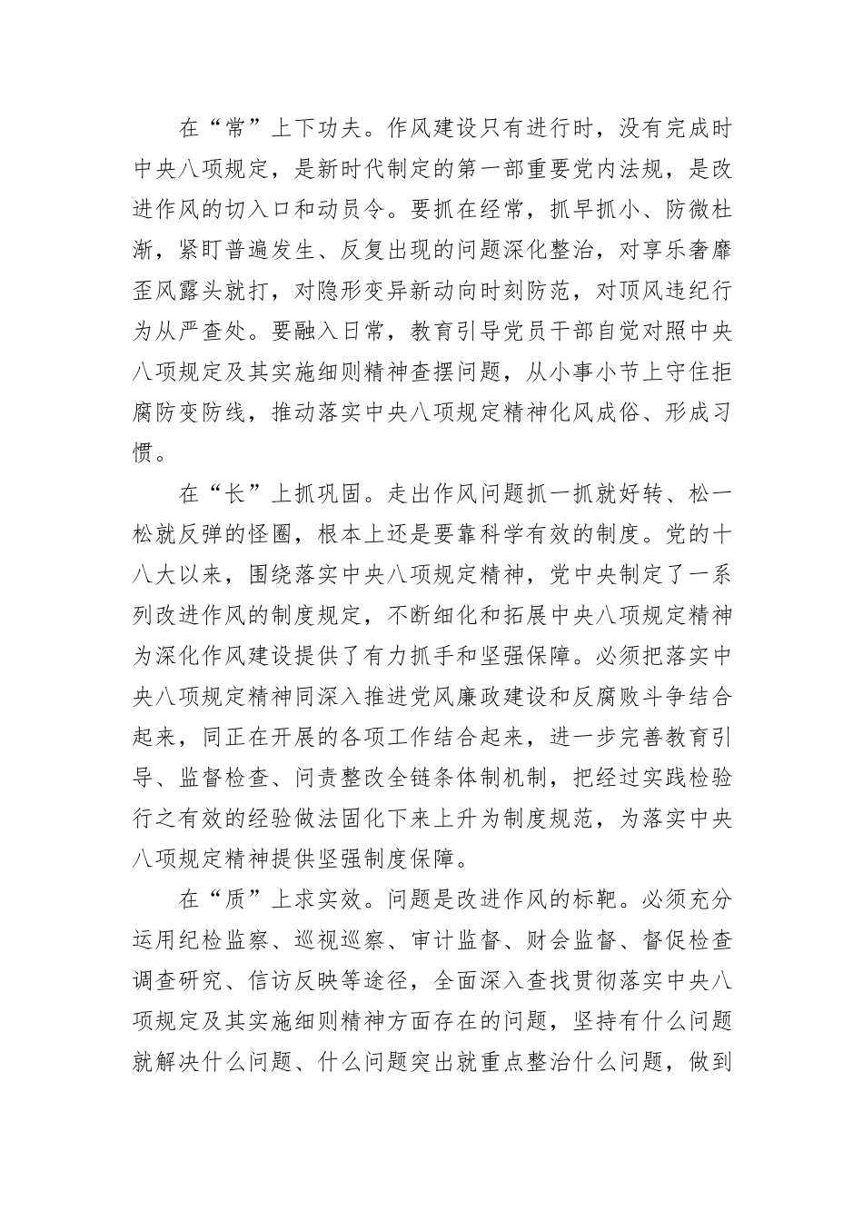 锲而不舍落实中央八项规定精神.docx_第3页