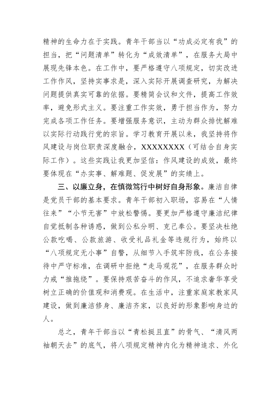 青年干部八项规定精神学习交流发言.docx_第2页