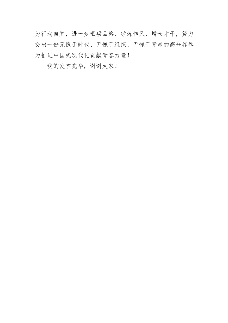 青年干部八项规定精神学习交流发言.docx_第3页
