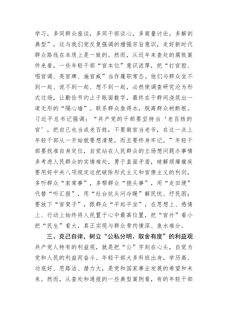 青年干部在中央八项规定精神学习教育专题读书班上的交流发言.docx_第3页