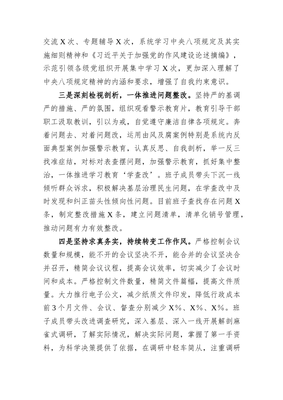 深入贯彻中央八项规定精神学习教育阶段性工作汇报.docx_第2页