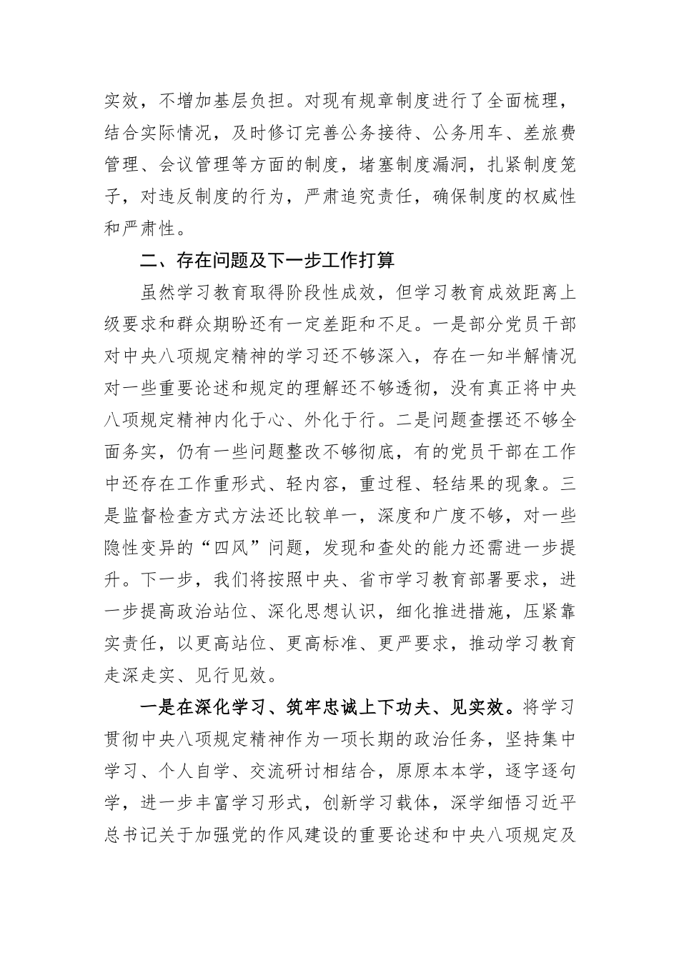 深入贯彻中央八项规定精神学习教育阶段性工作汇报.docx_第3页