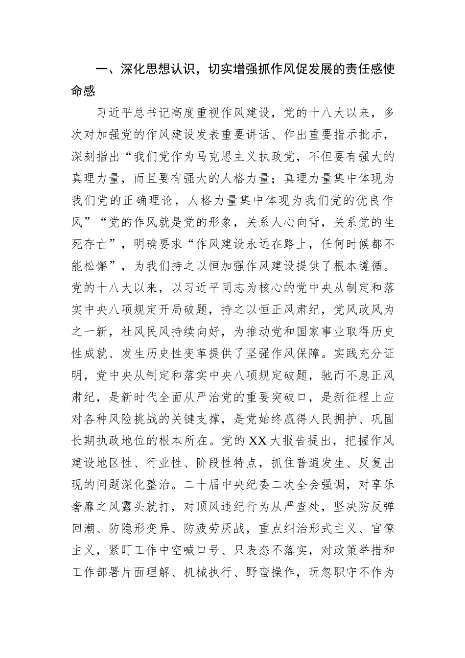 市委常委会深入贯彻中央八项规定精神学习教育读书班发言材料.docx_第2页