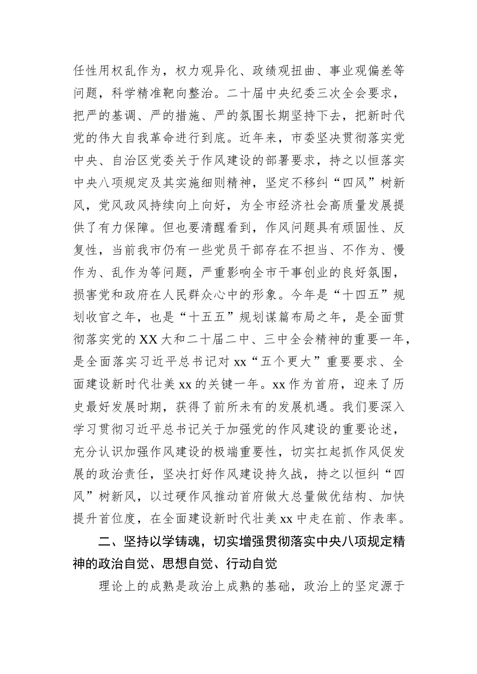 市委常委会深入贯彻中央八项规定精神学习教育读书班发言材料.docx_第3页