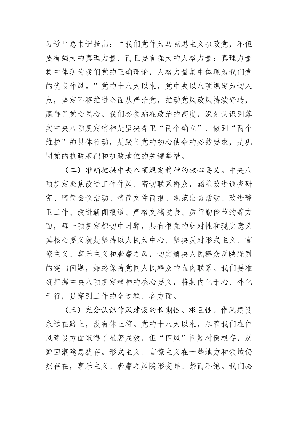 市委常委会深入贯彻中央八项规定精神学习教育读书班暨市委理论学习中心组2025年第二次集中学习会上的发言材料.docx_第2页