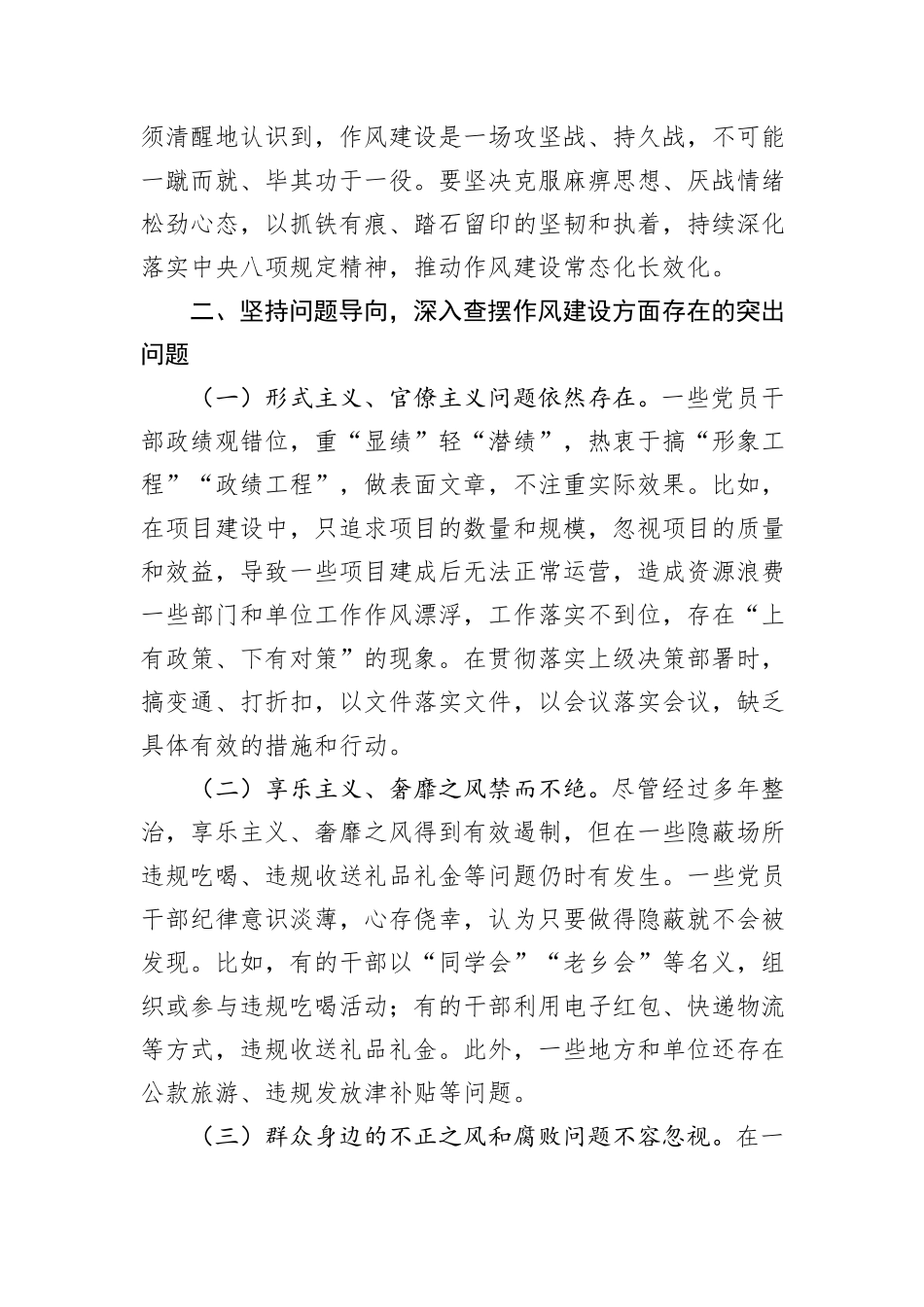 市委常委会深入贯彻中央八项规定精神学习教育读书班暨市委理论学习中心组2025年第二次集中学习会上的发言材料.docx_第3页