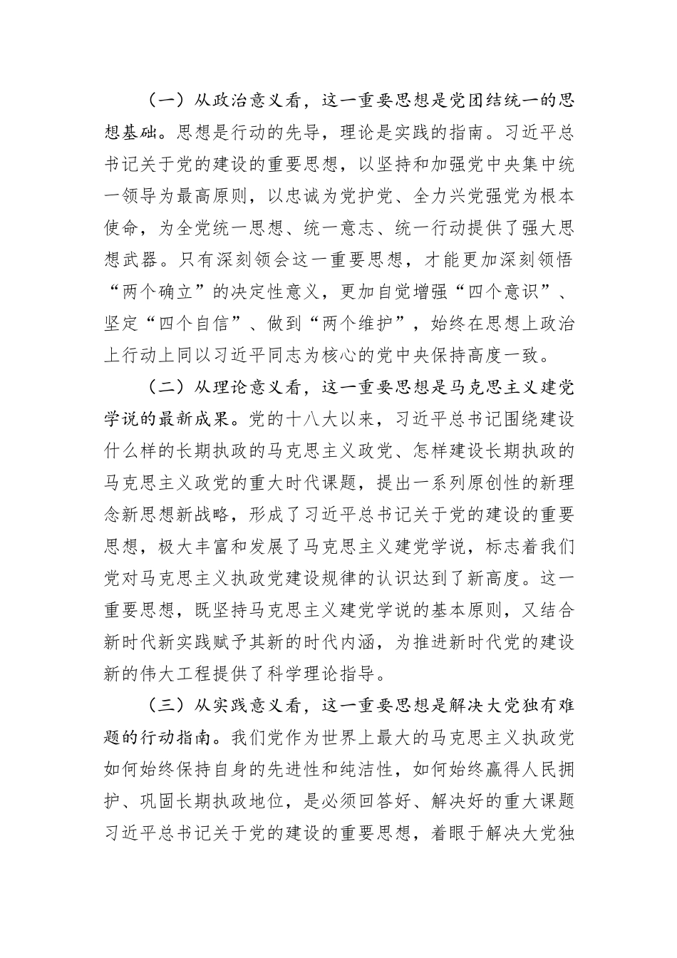 市委常委在市委常委会深入贯彻中央八项规定精神学习教育读书班暨市委理论学习中心组2025年第二次集中学习会上的发言材料.docx_第2页