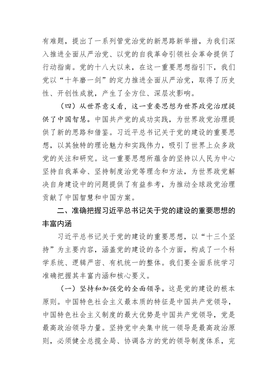 市委常委在市委常委会深入贯彻中央八项规定精神学习教育读书班暨市委理论学习中心组2025年第二次集中学习会上的发言材料.docx_第3页