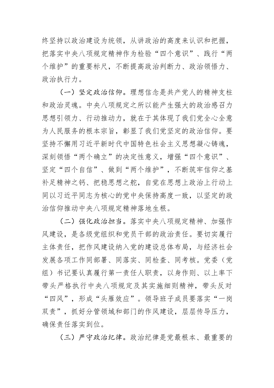 市长在市委常委会深入贯彻中央八项规定精神学习教育读书班暨市委理论学习中心组2025年第二次集中学习会上的发言材料.docx_第2页
