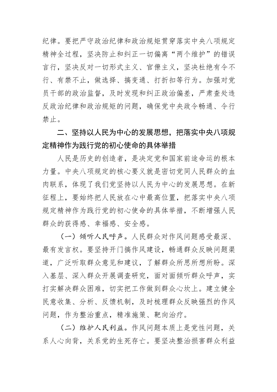 市长在市委常委会深入贯彻中央八项规定精神学习教育读书班暨市委理论学习中心组2025年第二次集中学习会上的发言材料.docx_第3页
