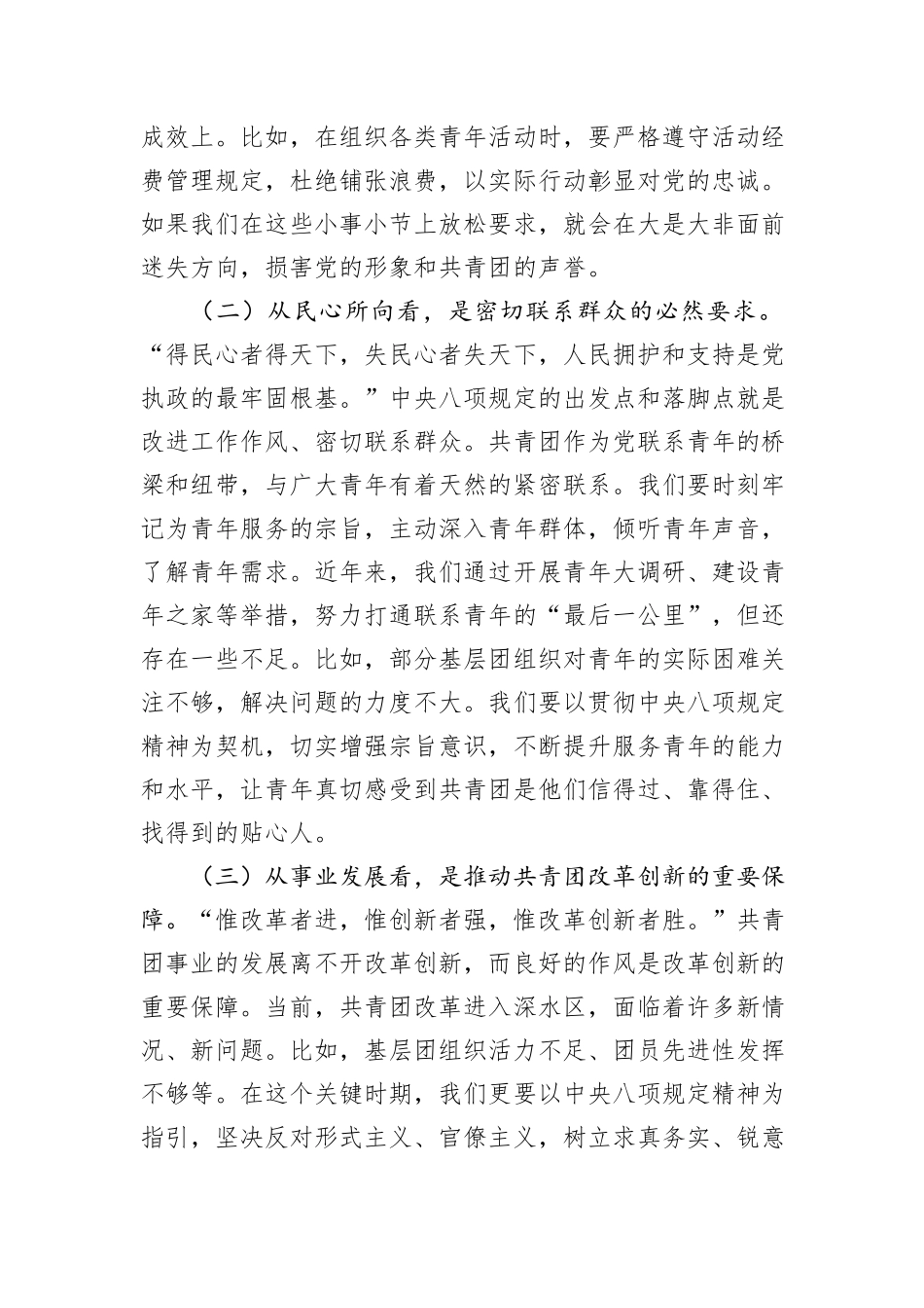 团市委书记在理论学习中心组深入贯彻中央八项规定规定精神学习教育专题读书班上的交流发言.docx_第2页