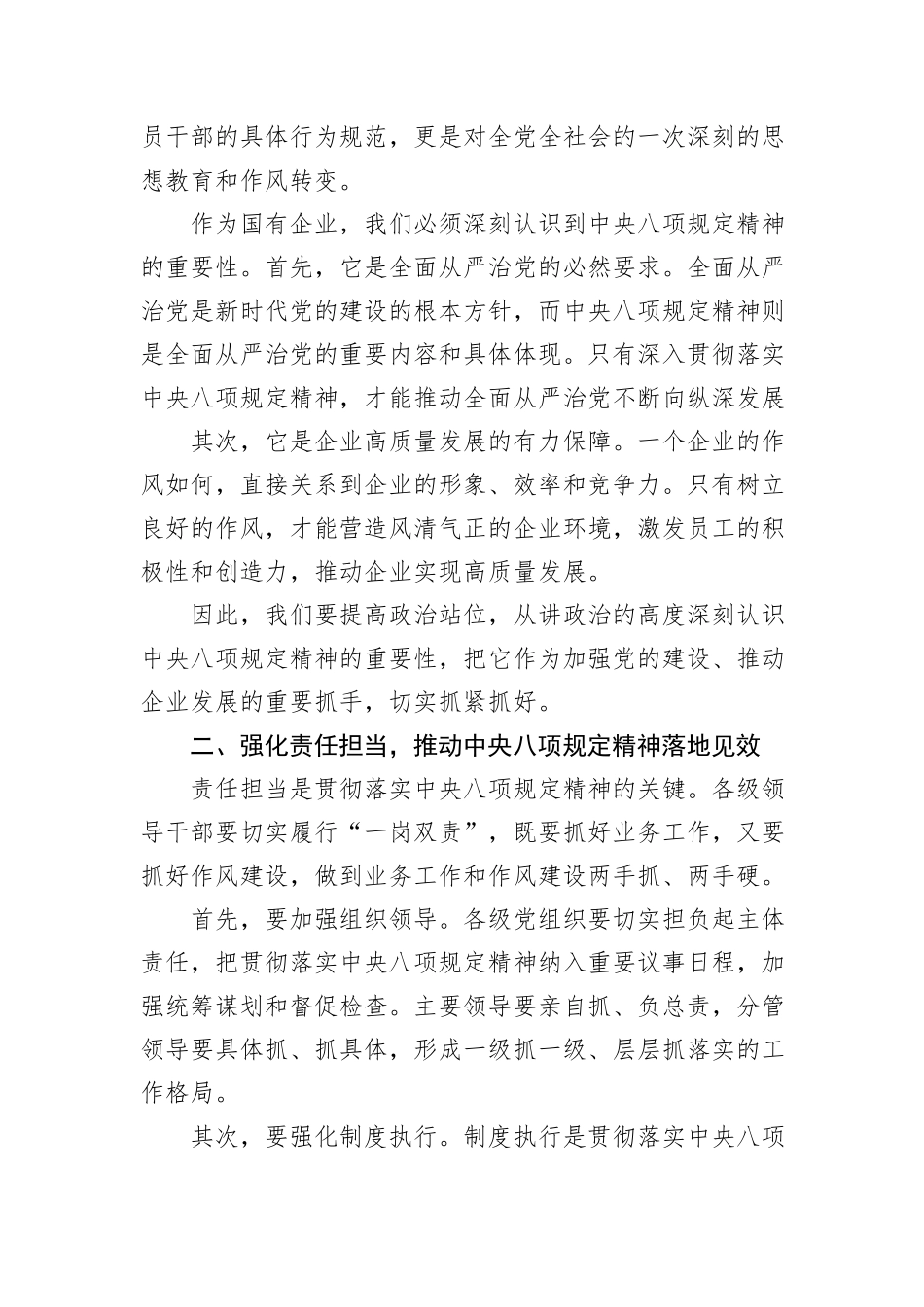在XX集团公司深入贯彻中央八项规定精神学习教育警示教育大会上的讲话（国企）.docx_第2页