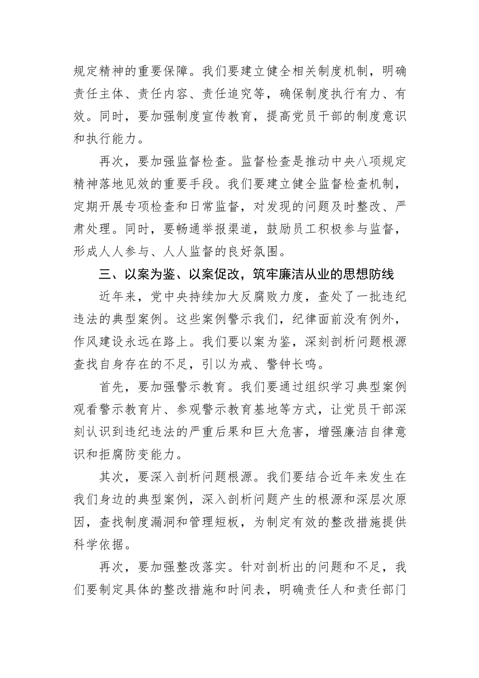 在XX集团公司深入贯彻中央八项规定精神学习教育警示教育大会上的讲话（国企）.docx_第3页
