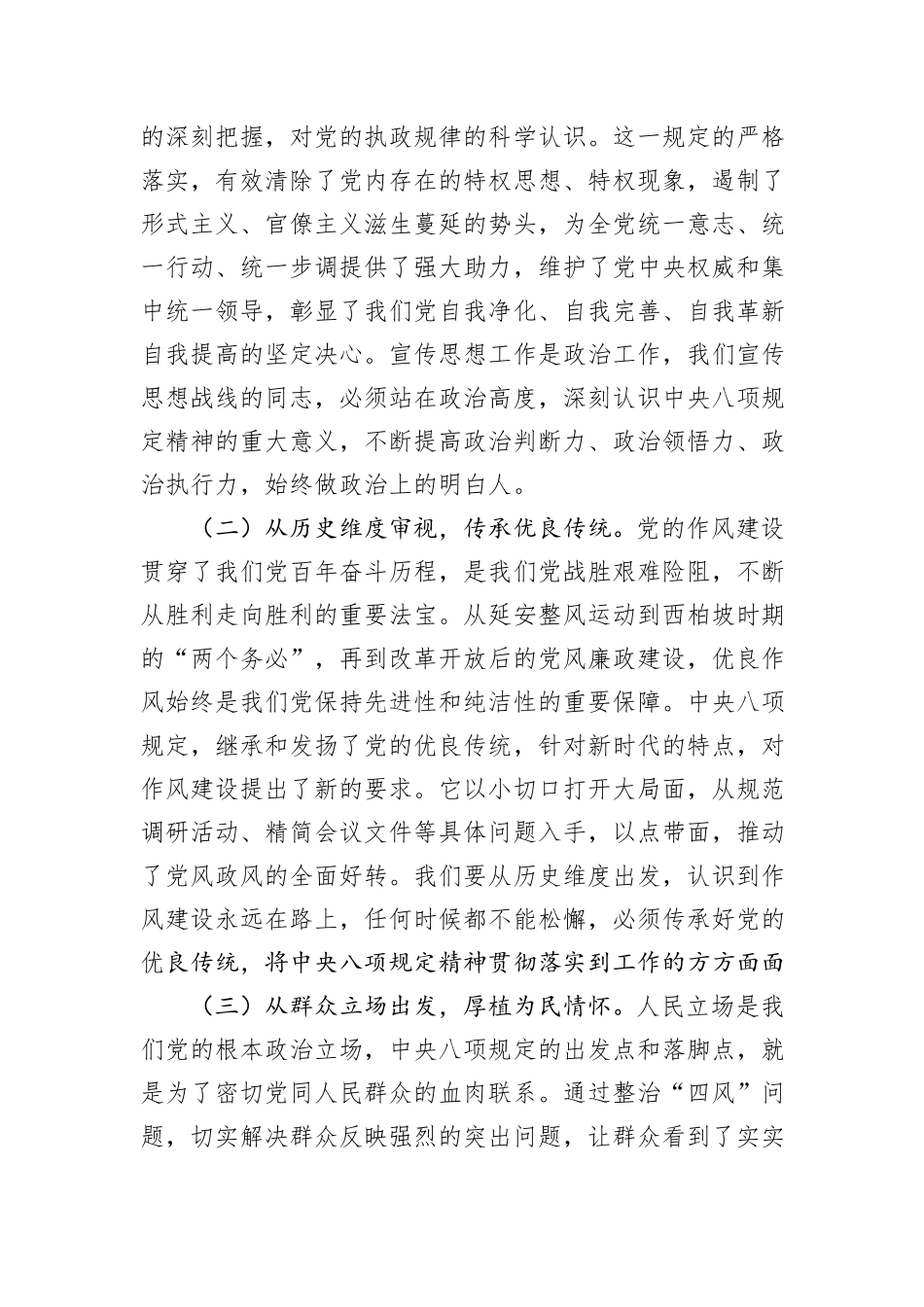 在市委宣传部理论学习中心组深入贯彻中央八项规定精神学习教育读书班上的交流发言.docx_第2页