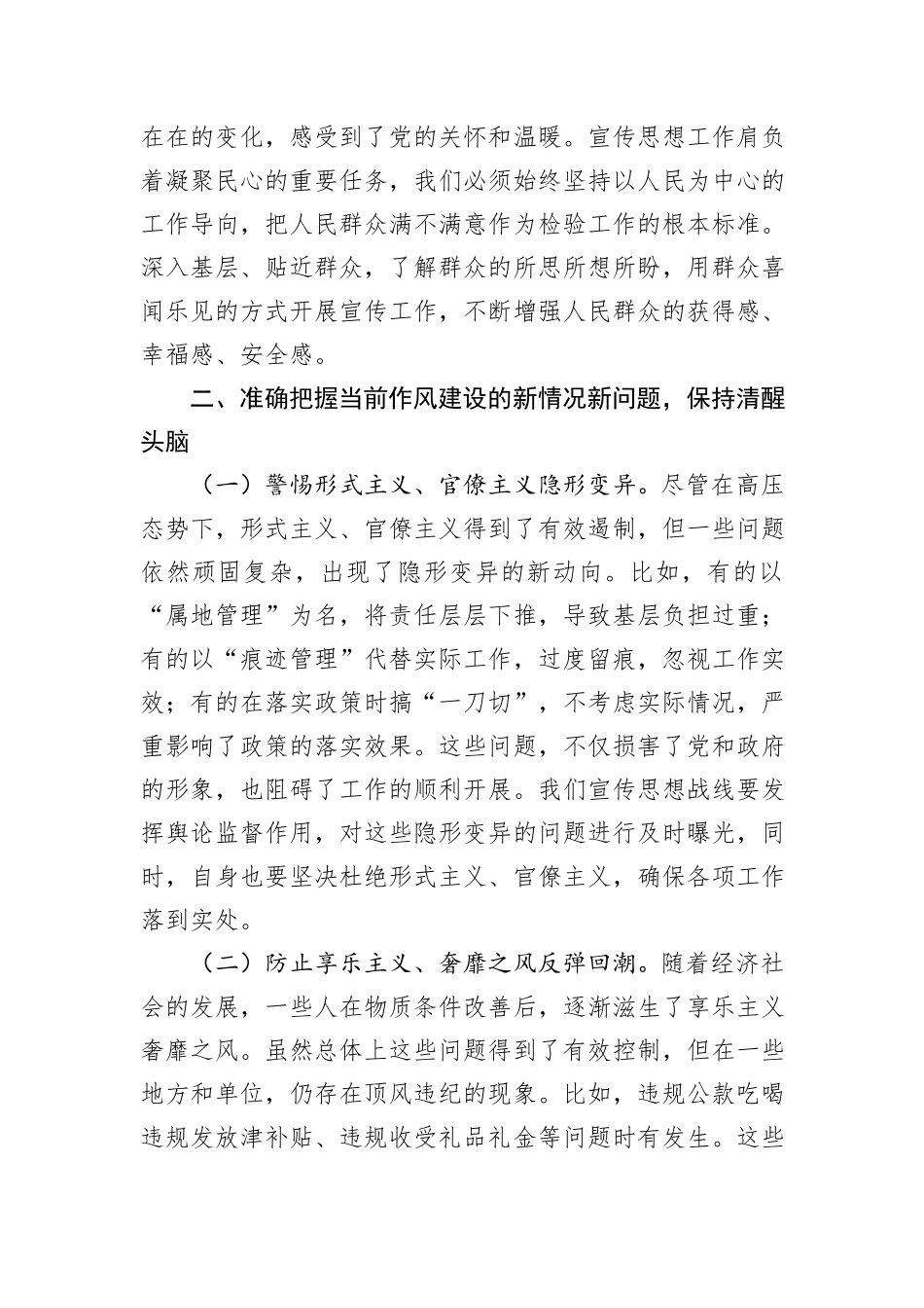 在市委宣传部理论学习中心组深入贯彻中央八项规定精神学习教育读书班上的交流发言.docx_第3页