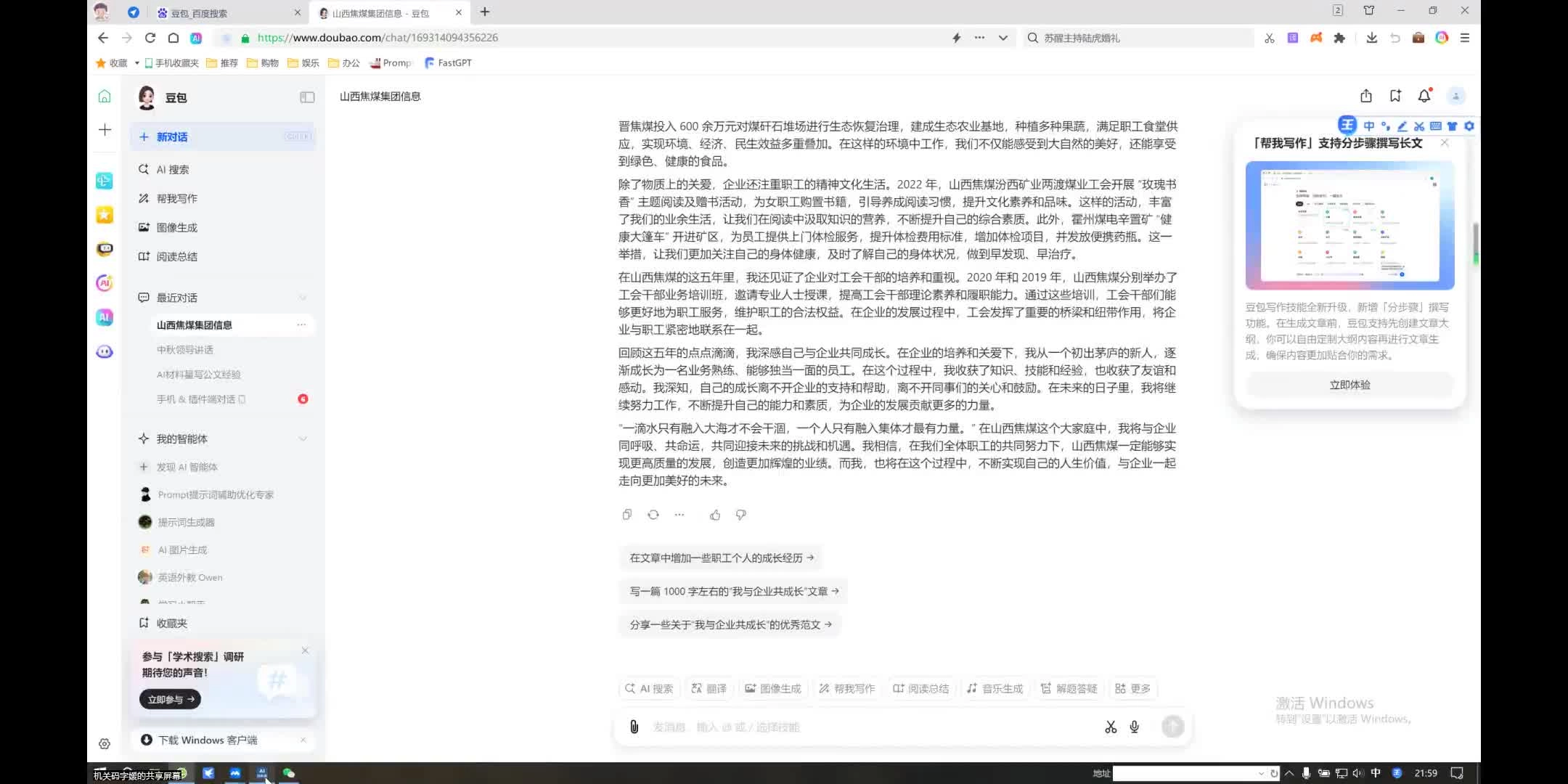 材料星AI公文写作训练营二期02课-视频.mp4