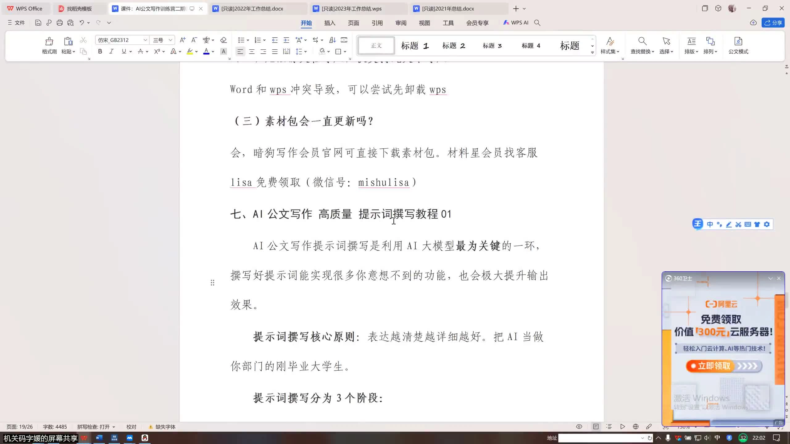 材料星AI公文写作训练营二期 06视频课.mp4