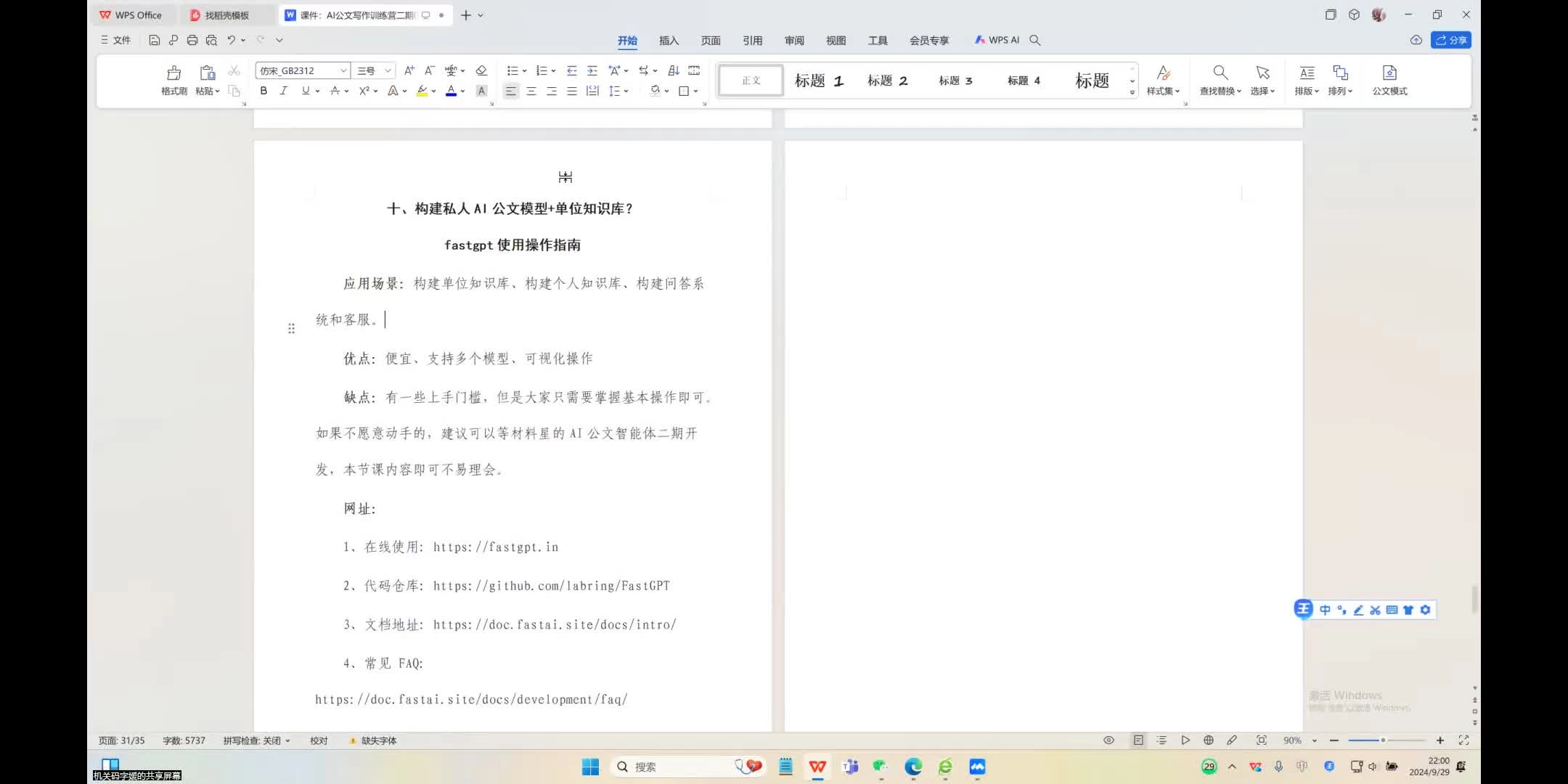 材料星AI公文写作训练营二期10-课-视频.mp4