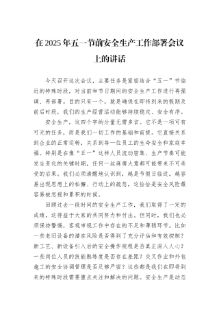 在2025年五一节前安全生产工作部署会议上的讲话.docx
