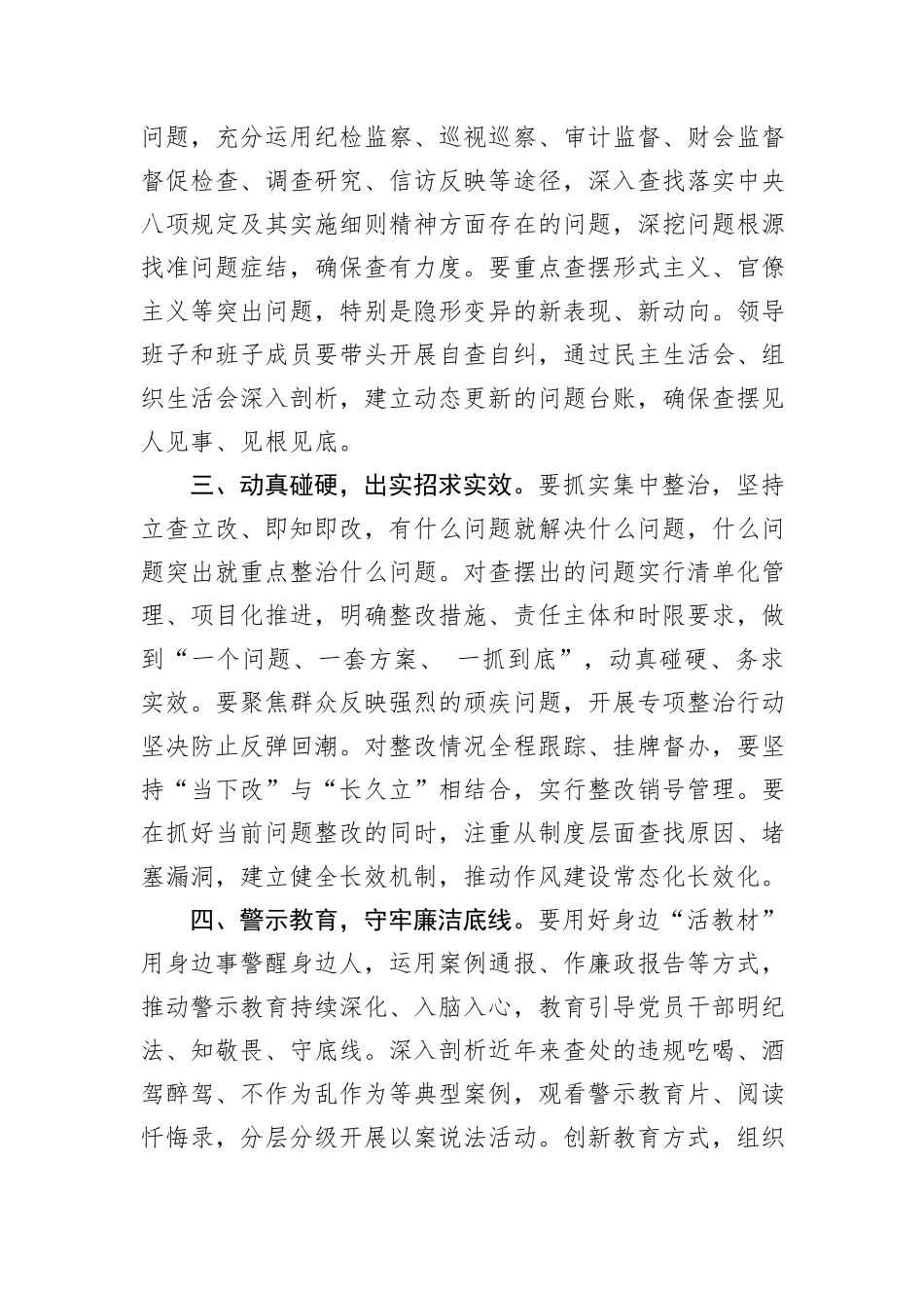 组工干部深入贯彻中央八项规定精神学习教育研讨发言材料.docx_第2页