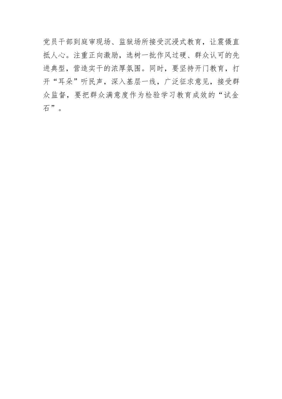 组工干部深入贯彻中央八项规定精神学习教育研讨发言材料.docx_第3页